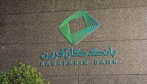  تغییر ساعت کاری شعبه کیش بانک کارآفرین در ماه مبارک رمضان